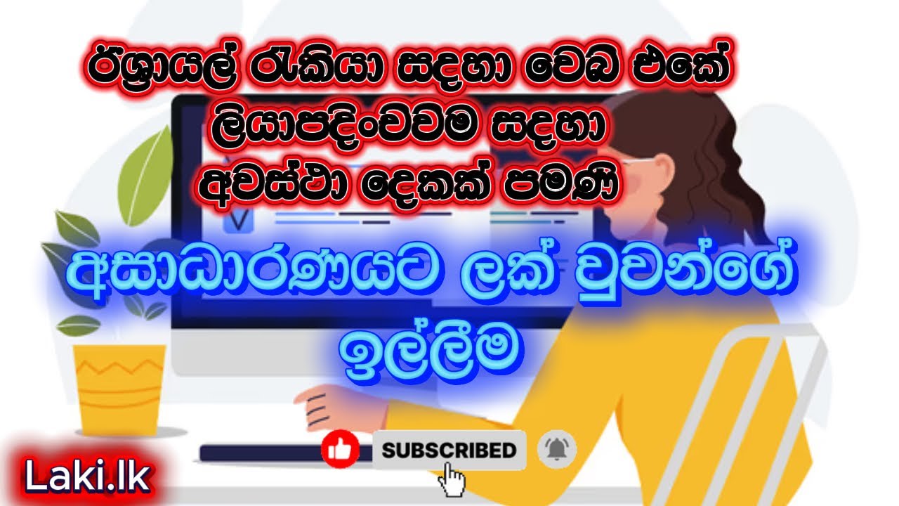 Laki  lk ඊශ්‍රායල් රැකියා සදහා වෙබි  ලියාපදිංචිය අවස්ථා දෙකකට සිමා කෙරේ අසාධාරනයට ලක්වුවන්ගේ ඉල්ලිම