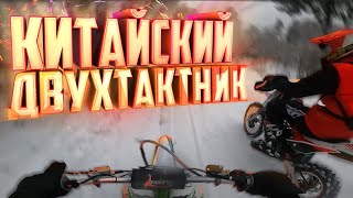 Опровержение того, что Кошайн - Это Плохой Выбор / Китайский двухтактник Koshine XN 105 за 150 тыс.