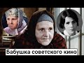 Была молодой и красивой. Варвара Попова. Судьба бабушки из советских кино-сказок