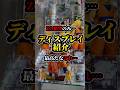【ドラゴンボール愛全開】Zの悟空だけで埋め尽くした最強ディスプレイ紹介! #フィギュア #ドラゴンボール #一番くじ #孫悟空 #dragonball