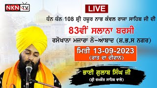 Live Bhai Gulab Singh Ji 83th Barsi Dhan Dhan 108 Shri Nabh Kanwal Raja Sahib Ji Mazara Nau Abad