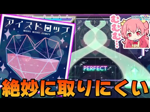 【プロセカ】最後に気を付けて！！！モモジャン新曲「アイスドロップ」[MASTER 27]初見プレイ【プロジェクトセカイ】