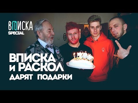 Вписка юбилейная: Раскол обещает убрать Федука и разыгрывает золотые гриллзы