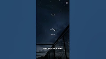 يدبر الأمر من السماء الي الأرض 💗 القارئ احمد محمد سمير #القرآن_الكريم #اكسبلور #خشوع