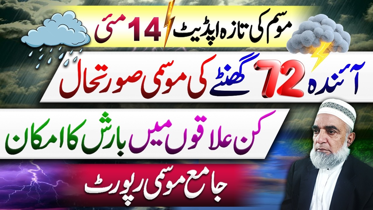 Weather Forecast for Next 72 hours in Pakistan || Crop Reformer - YouTube