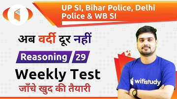 6:00 PM - UP, Bihar, Delhi & WB Police 2019 | Reasoning by Hitesh Sir | Weekly Test
