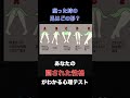 〇〇の座り方の人は周囲の目を気にするタイプ#shorts