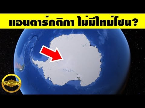 วีดีโอ: ใครเป็นคนแรกที่ไปถึงขั้วโลกใต้