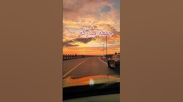 جمعة مباركة لاتنسوا قراءة سورة الكهف والصلاة والسلام على رسول الله رسول الله صل الله عليه وسلم