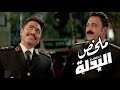 إثنان فشله يقومان بالتنكر بزي رجال الشرطه فيقعون في أحداث ومشاكل ملخص فيلم البدلة تامر حسني