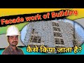 How to do the work of Facade of a building?
