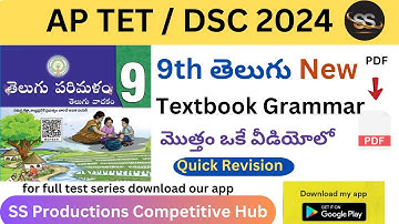 9th 2023 Telugu Full Textbook Grammar | APDSC 2024 #9thtelugunew #dsc2024