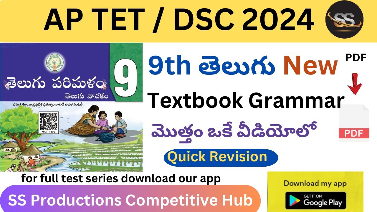 9th 2023 Telugu Full Textbook Grammar | APDSC 2024 #9thtelugunew #dsc2024