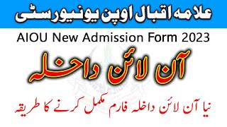 aiou admission or aiou new admission method 2023 - aiou admission form fill karne ka tarika