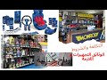 مشروع محل اكسيسوارات و قطع غيار السيارات                                