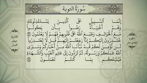 الجزء الحادي عشر من القران الكريم بصوت ميثم التمار