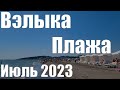 Вэлыка Плажа, Улцинь, цены в июле 2023