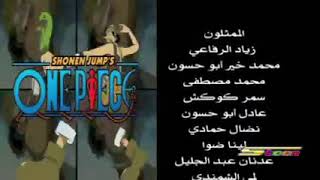 ون بيس الجزء الثاني الشارة النهايه