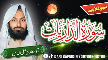 سورة الذاريات مكتوبة ماهر المعيقلي - Surat Adh-Dhâriyât y