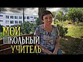 Мой учитель истории. Ситуация повергла всех в ШОК. Вы моя последняя надежда. БУДЬ В ДЕЛЕ