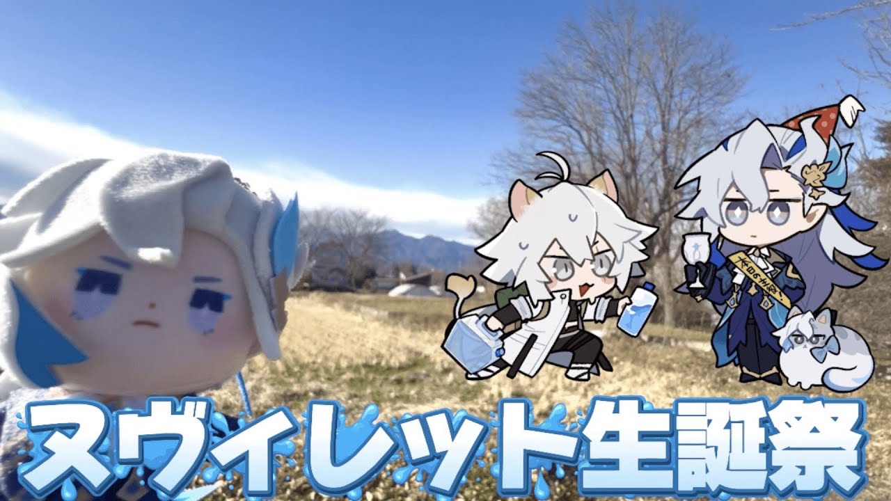 【#原神 】ヌヴィレット誕生日おめでとう！BIG♡LOVE【お誕生日企画】