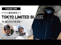 初！ファイントラック直営限定アイテム「エバーブレスジャケット TOKYO LIMITED BLACK」 ｜ ファイントラック