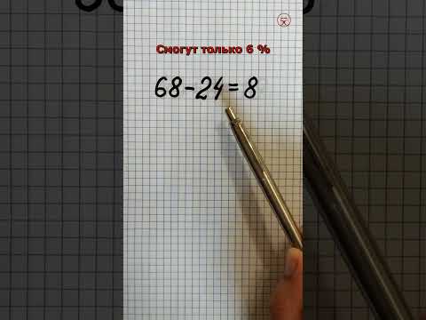 Переставь одну цифру! Задача на логику 🧐