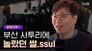 Encyclopedia of Useless Facts 3 잡학박사들의 ′부산말 나들이′ㅋㅋ (ft. 김영하, 부산 강연에서 생긴 일) 181116 EP.9