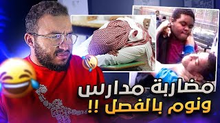 قصة أيام المدرسة ( فزعتي مع اخوي والنوم بالمدرسة ) 😂😭💔