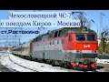 Поезд №371Г Киров - Москва у ст.Ростокино