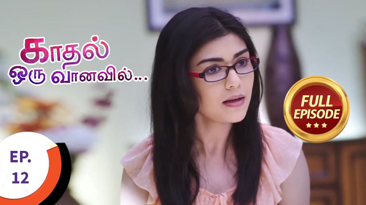 Kaadhal Oru Vaanavil        Ep 12   Full Episode