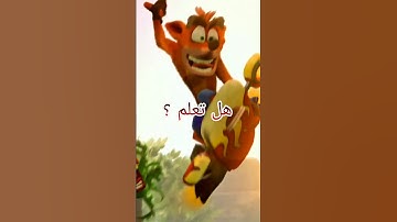 أسرار رهيبة ستصدمك عن لعبة crash bandicoot 🔥.        #بلايستيشن_1 #crashbandicoot #بلايستيشن4 #crash
