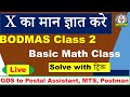 Find the Value of x समीकरणों में x का मान ज्ञात करना | math basic class for MTS PMMG PASA Exam