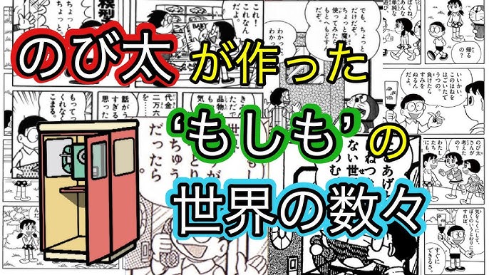 ドラえもん雑学 使ったら即死 身の安全が保障されないタイムトラベルへようこそ ひみつ道具紹介 タイムベルト編 Youtube ドラえもん雑学 使ったら即死 身の安全が保障されないタイムトラベルへようこそ ひみつ道具紹介 タイムベルト編 Youtube