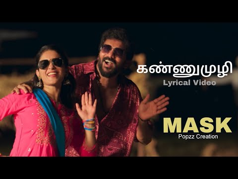 KANNUMUZHI | MASK | Vetri Maaran | GV Prakash Kumar | Kavin | Andrea J | Ruhani | Vikarnan 