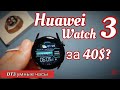 DT3 смарт часы лучшая копия Huawei Watch 3 распаковка | DT3 Best Copy Huawei Watch 3 Unboxing