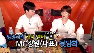 [엠크나이트] 김묘성 + 김익근 엠장기획 초창기 멤버들이 말하는 엠장과 잡스러운 연애 사건 사고