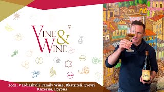 Дегустация вина Vardiashvili Family Wine, Rkatsiteli Qvevri, 2021, Кахетия, Грузия.