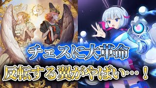 【大革命】反転する翼入りチェスウィッチがマジで強すぎる【シャドバ】