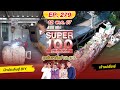 Super 100 อัจฉริยะเกินร้อย | EP.279 |  12 พ.ค. 67 Full HD