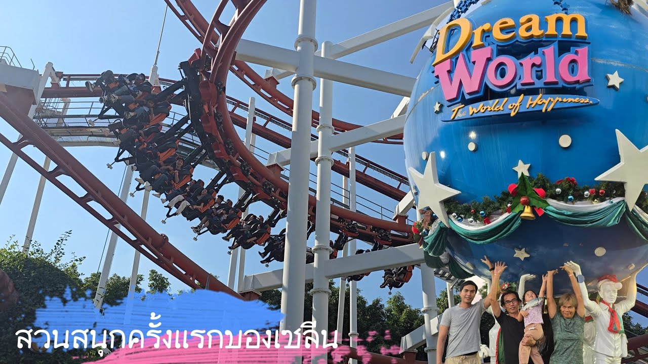 ความสุขของเซลีนที่ดรีมเวิลด์ 🥰 บันทึกความทรงจำทริปครอบครัวสุดพิเศษ