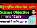 Bihar Police Exams 2025 SPECIAL SCIENCE BY RAVI SIR  SET 31