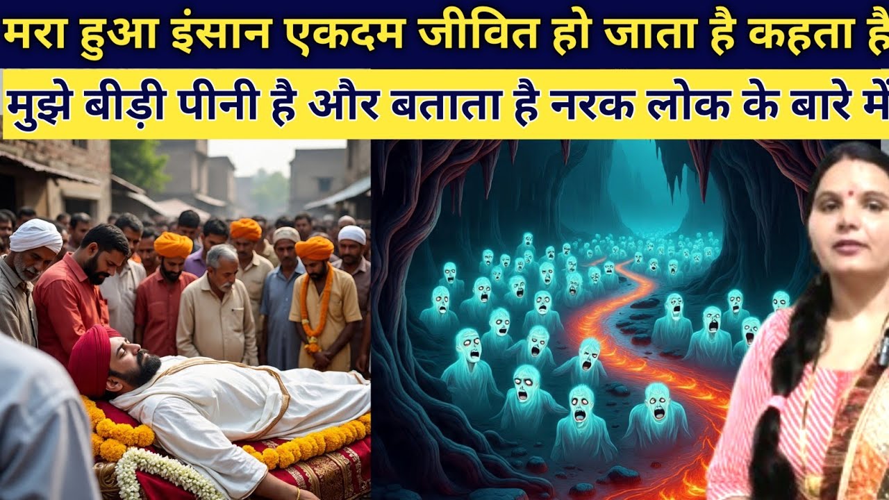 अर्थी  पर लेटा हुआ इंसान उठकर मांगने लगता है चाय सब लोग डर कर इधर उधर भाग जाते हैं emotional story 