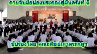 Video-Miniaturansicht von „มาร์ช ต ว“