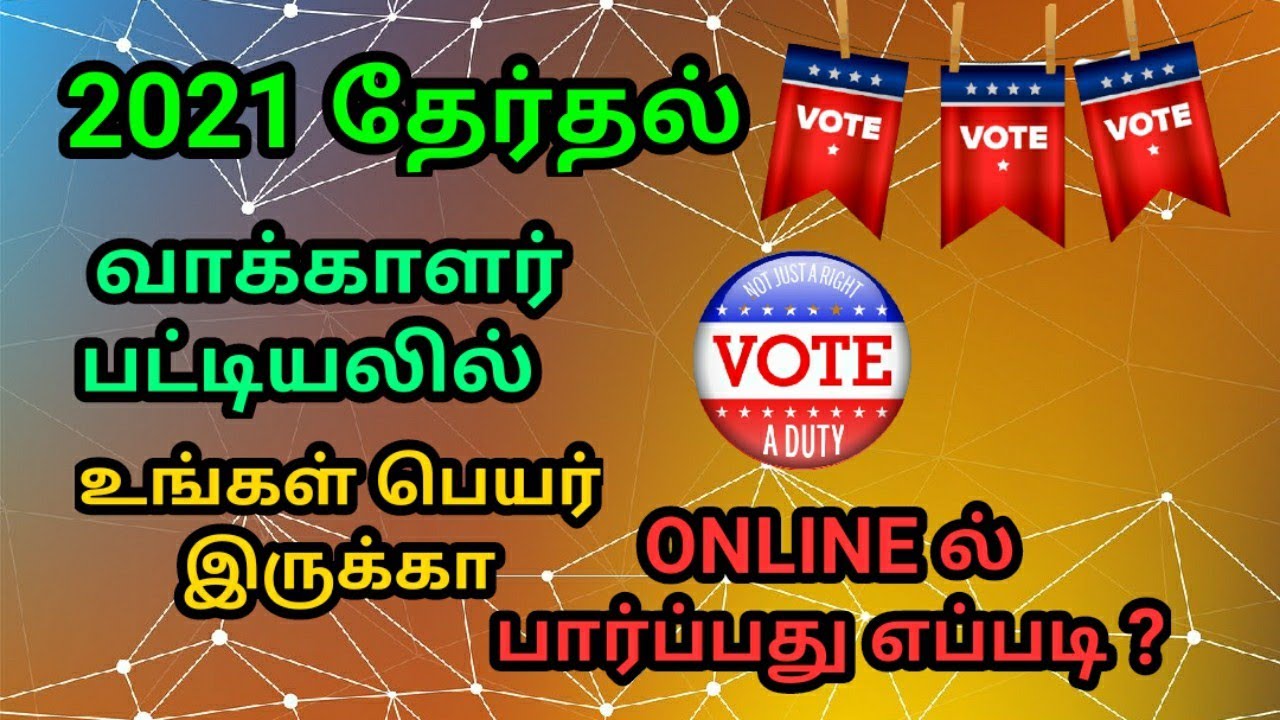 How to check your name in voter list tamil how to check your name in voter list 2020 | kavitechtamil