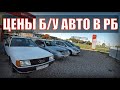 КАКИЕ АВТО СДАЮТ В TRADE-IN? ОБЗОР ЦЕН Б/У АВТО и НОВЫХ KIA в АВТОСАЛОНЕ ООО "ИДЕЯ". г. БРЕСТ.