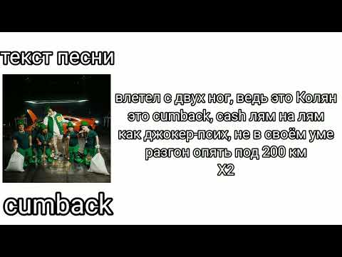 Nekoglai-cumback|текст песни