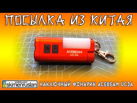 ACEBEAM UC3A KEYCHAIN FLASHLIGHT @skimenruslan