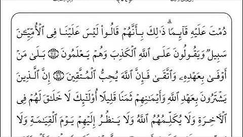 (12) سورة آل عمران من 72 إلى80