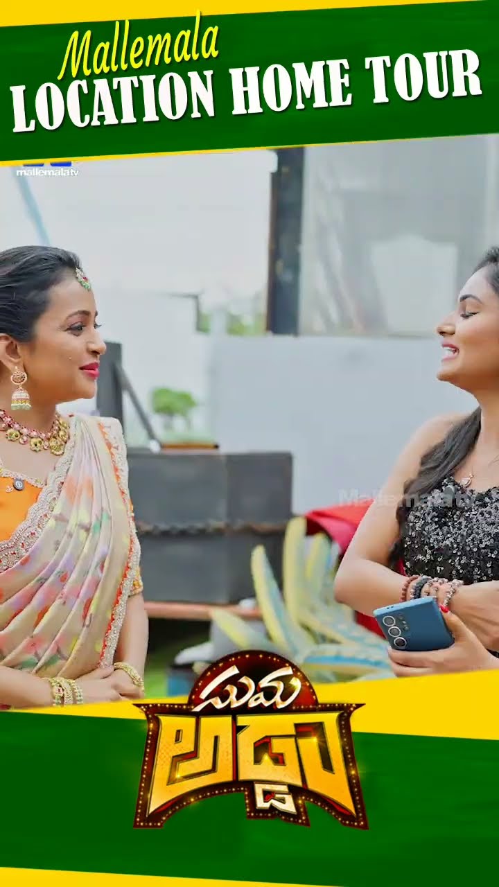 #sumaadda #hometour #sankranthikivasthunnam #mallemalatv #ytshorts #telugucomedy #telugushorts